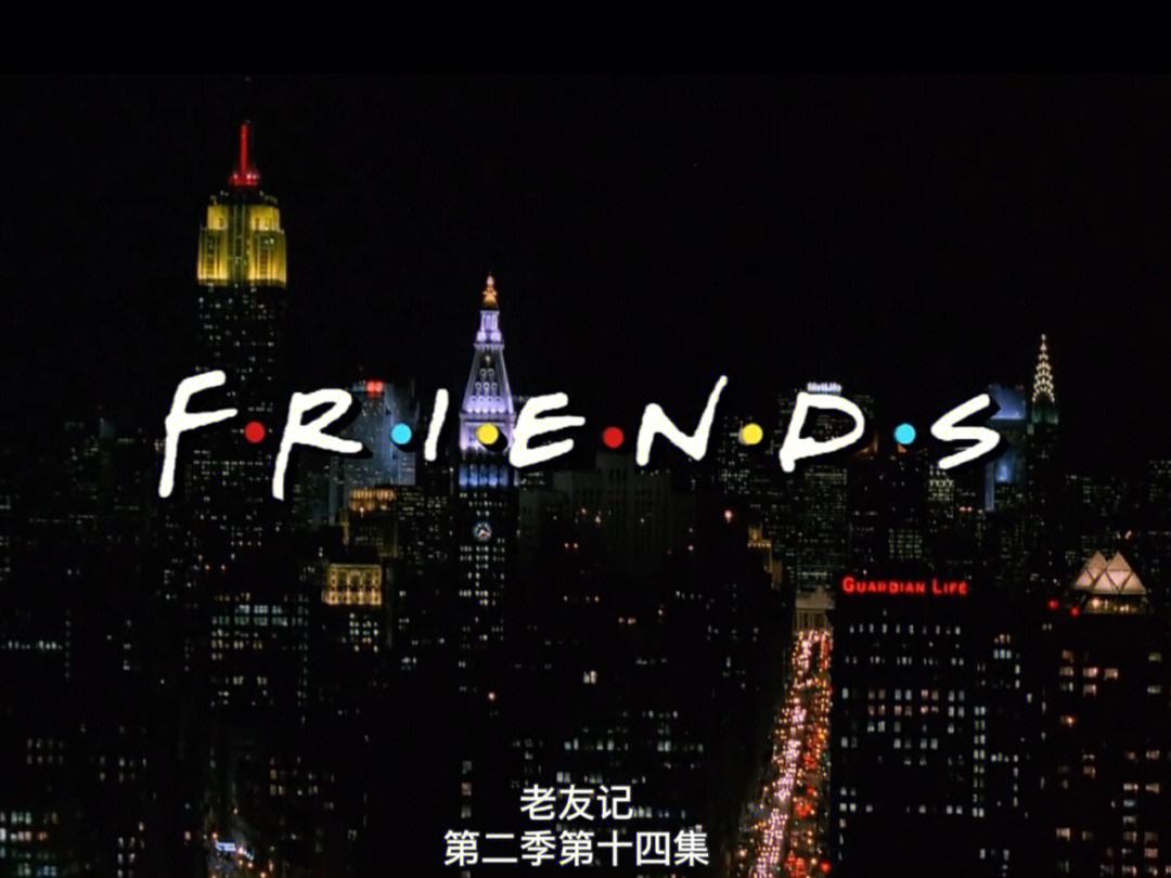 老友记第二季电视剧(老友记第二季电视剧免费观看)