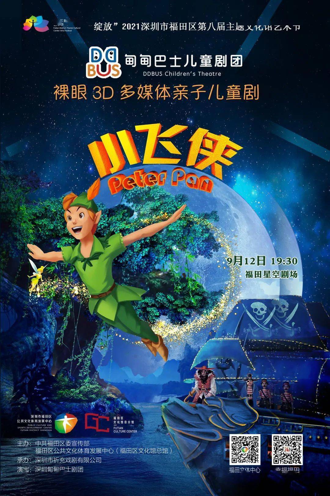 小飞侠电影(小飞侠电影演员表)
