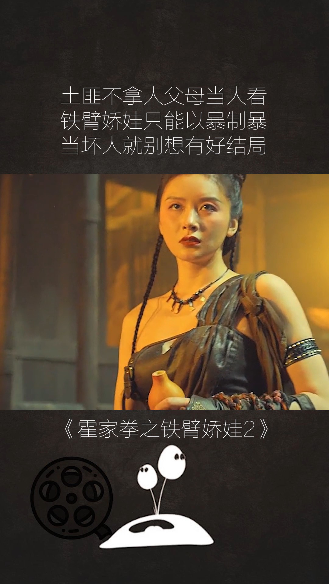 霍家拳之铁臂娇娃2(霍家拳之铁臂娇娃2抢先版)