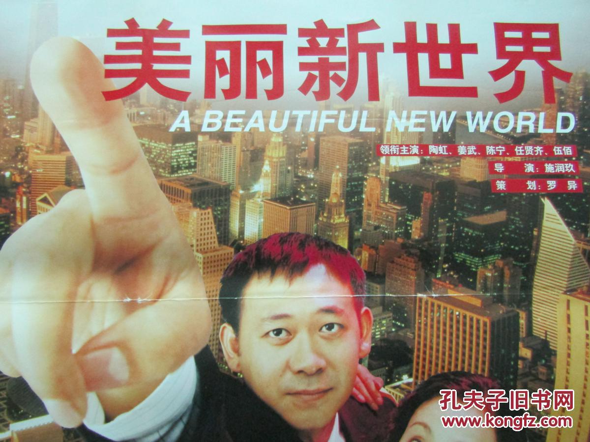 电影美丽新世界(电影美丽新世界免费观看)