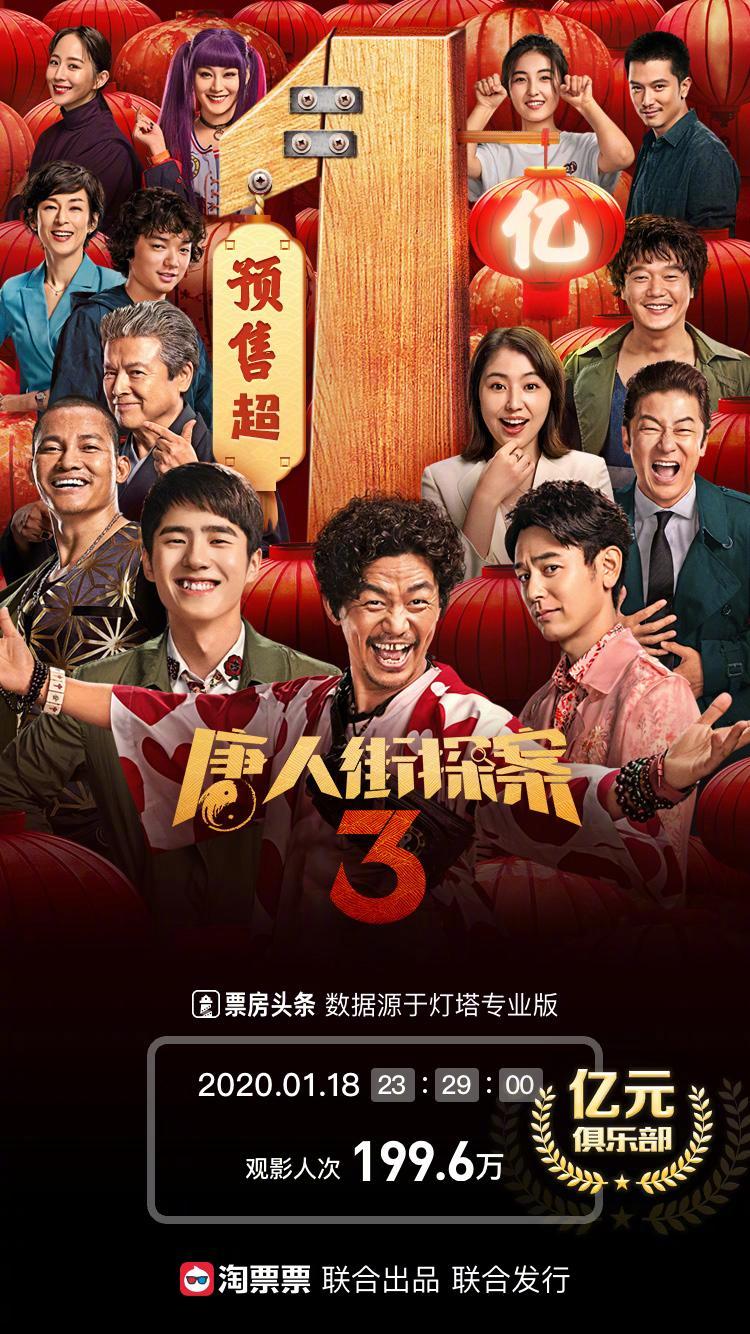 唐人街探案3免费(唐人街探案3免费观看完整版)