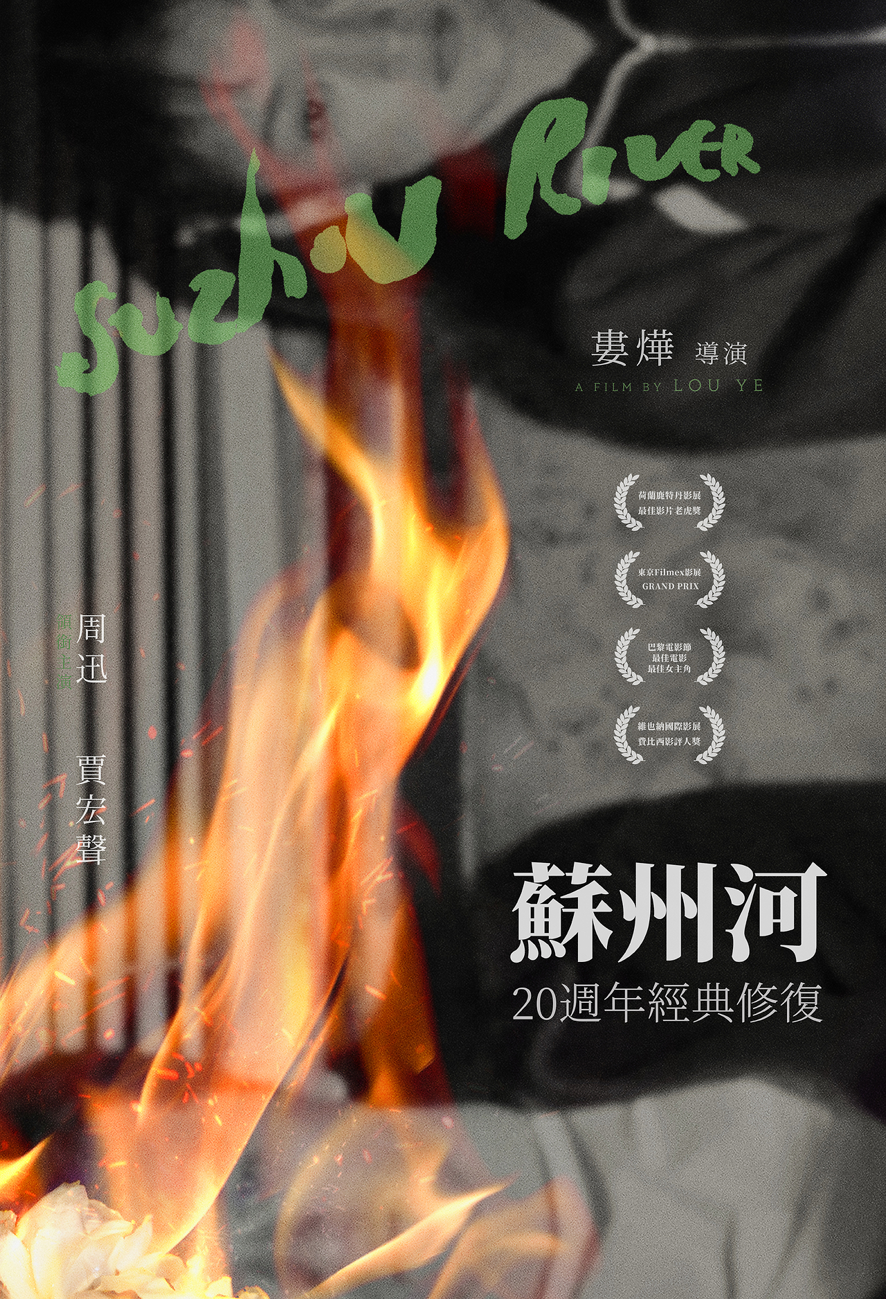 苏州河电影(苏州河电影和歌曲有关系吗)