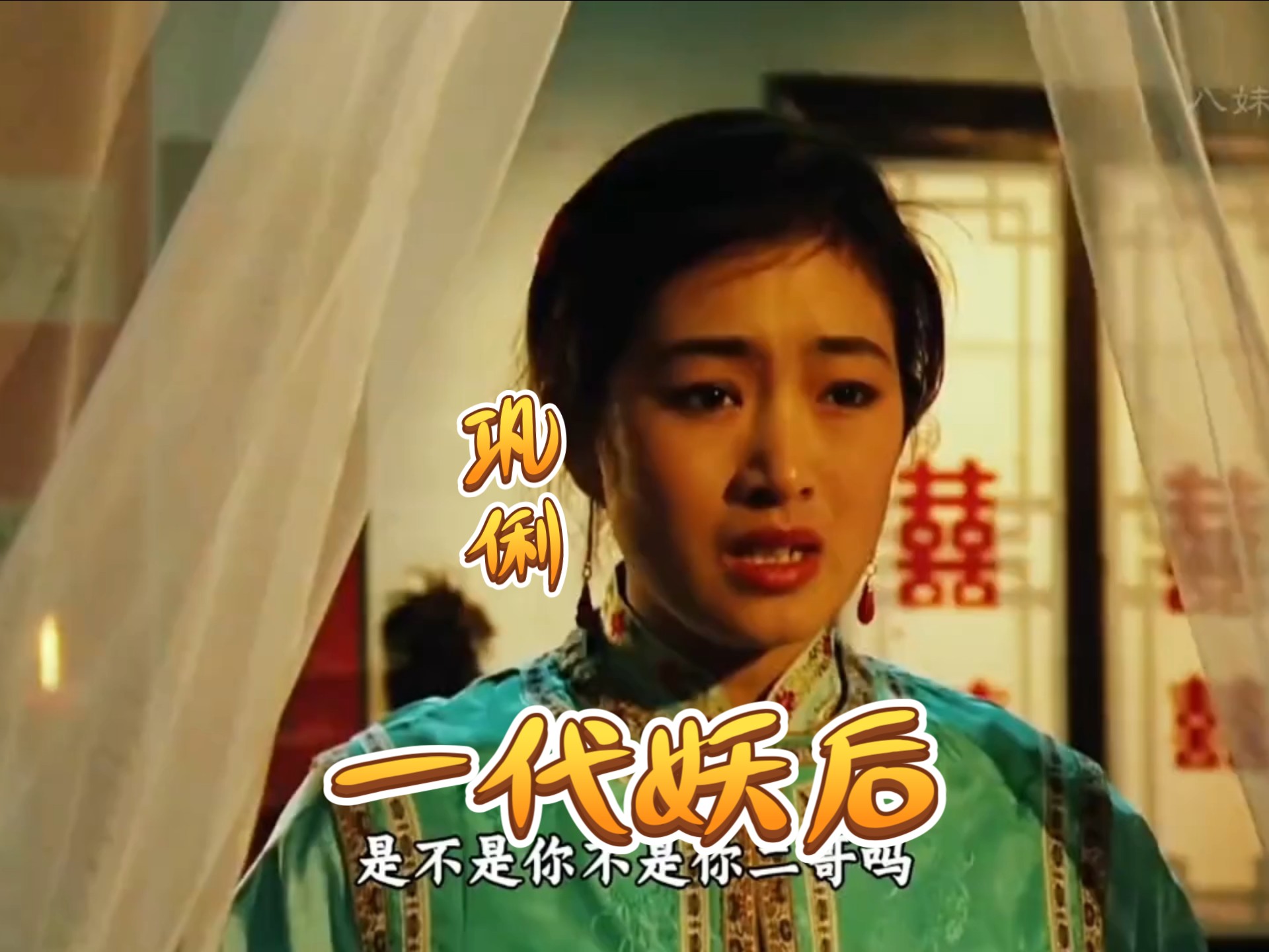 电影一代妖后(电影一代妖后演员)