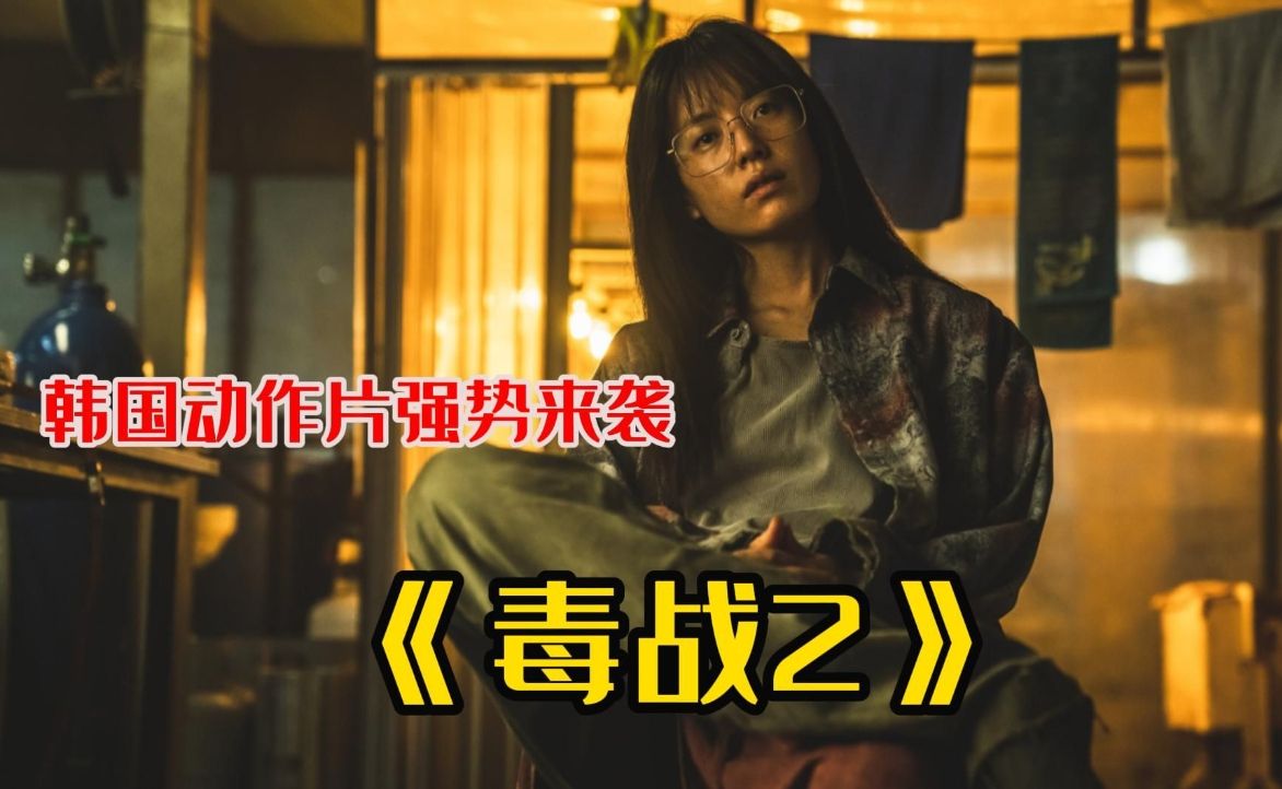 毒战电影(毒战电影2)