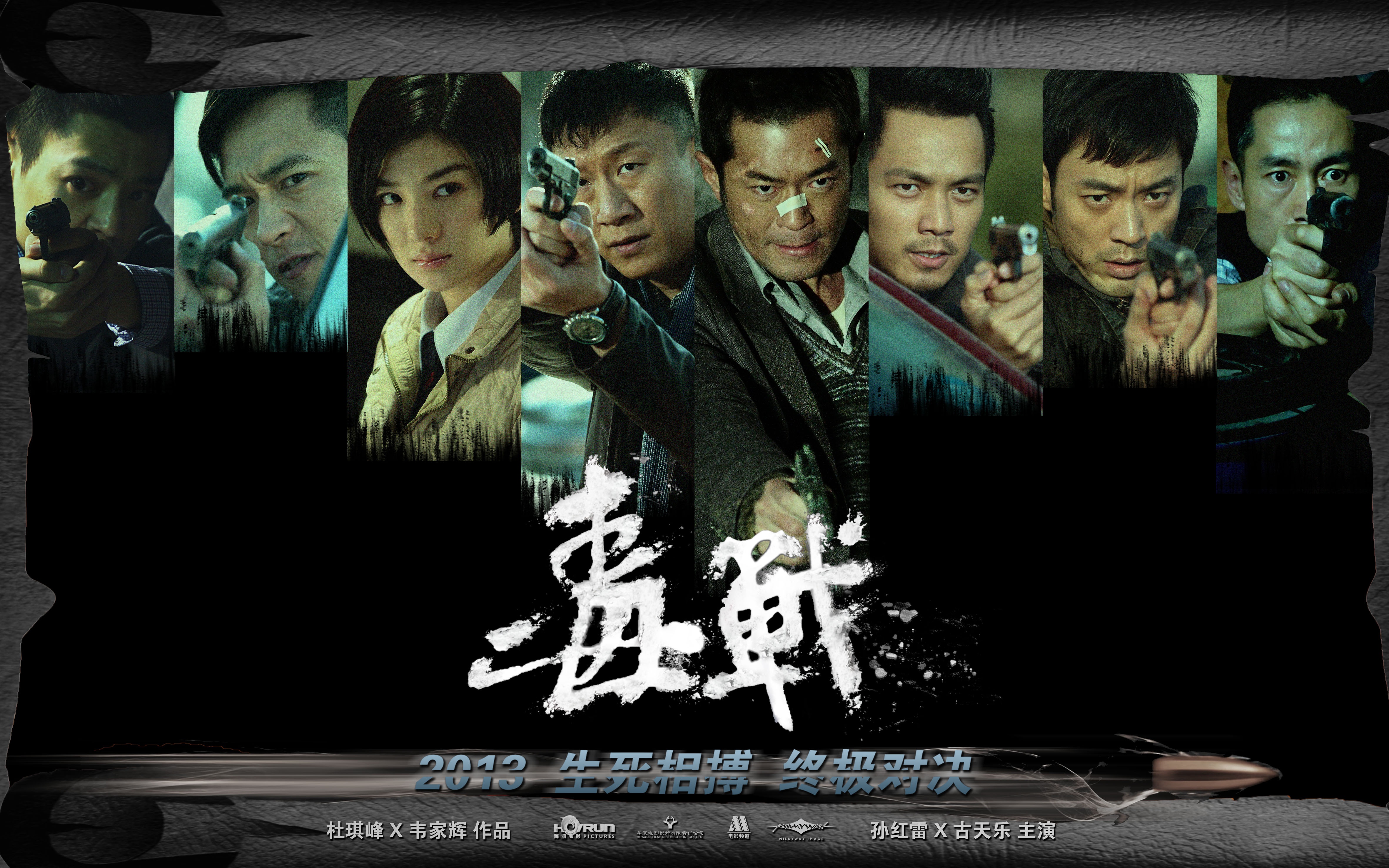 毒战电影(毒战电影2)