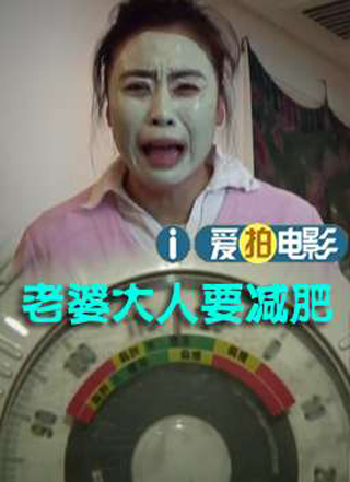 老婆大人第一部国语(老婆大人第一部国语免费观看)