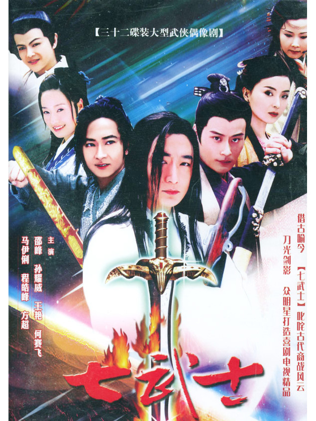 七武士电影(七武士电影在线观看完整版)