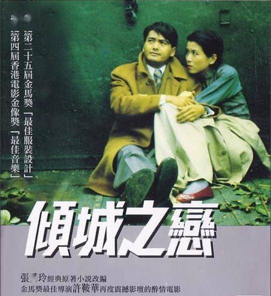 倾城之恋在线观看(倾城之恋电影免费观看全集)