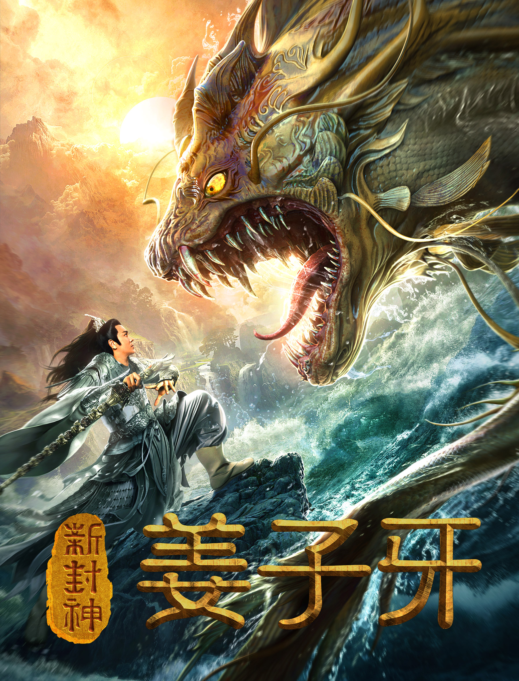 姜子牙免费完整版电影(姜子牙电影完整版观看免费)