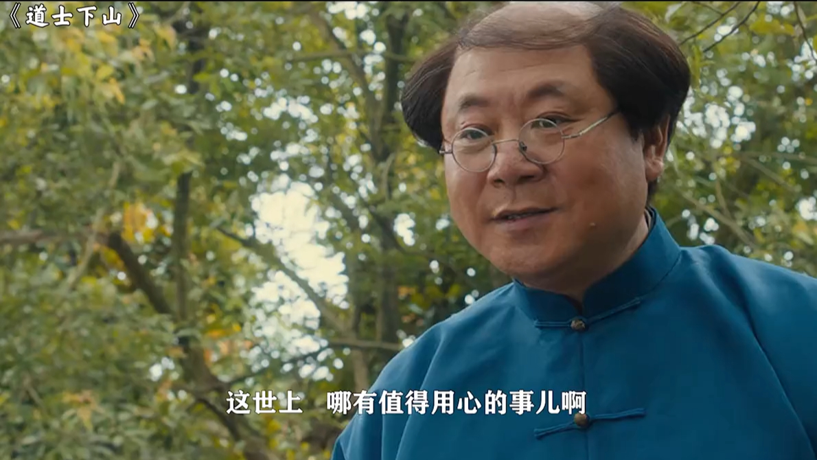 道士出山在线观看(道士出山,免费观看)