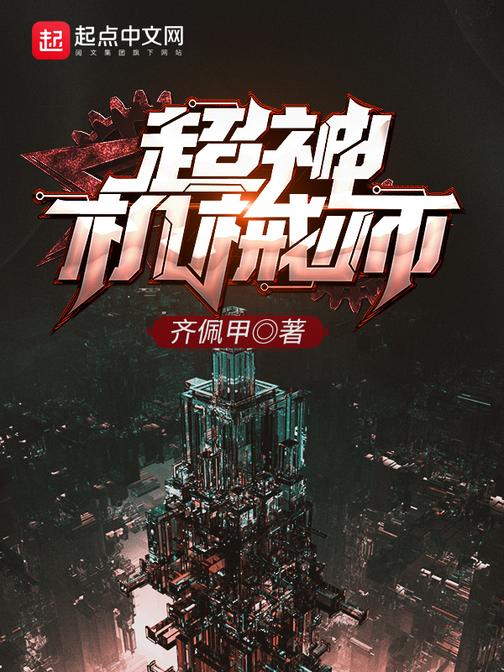 机械师迅雷下载(机械师迅雷下载超清)