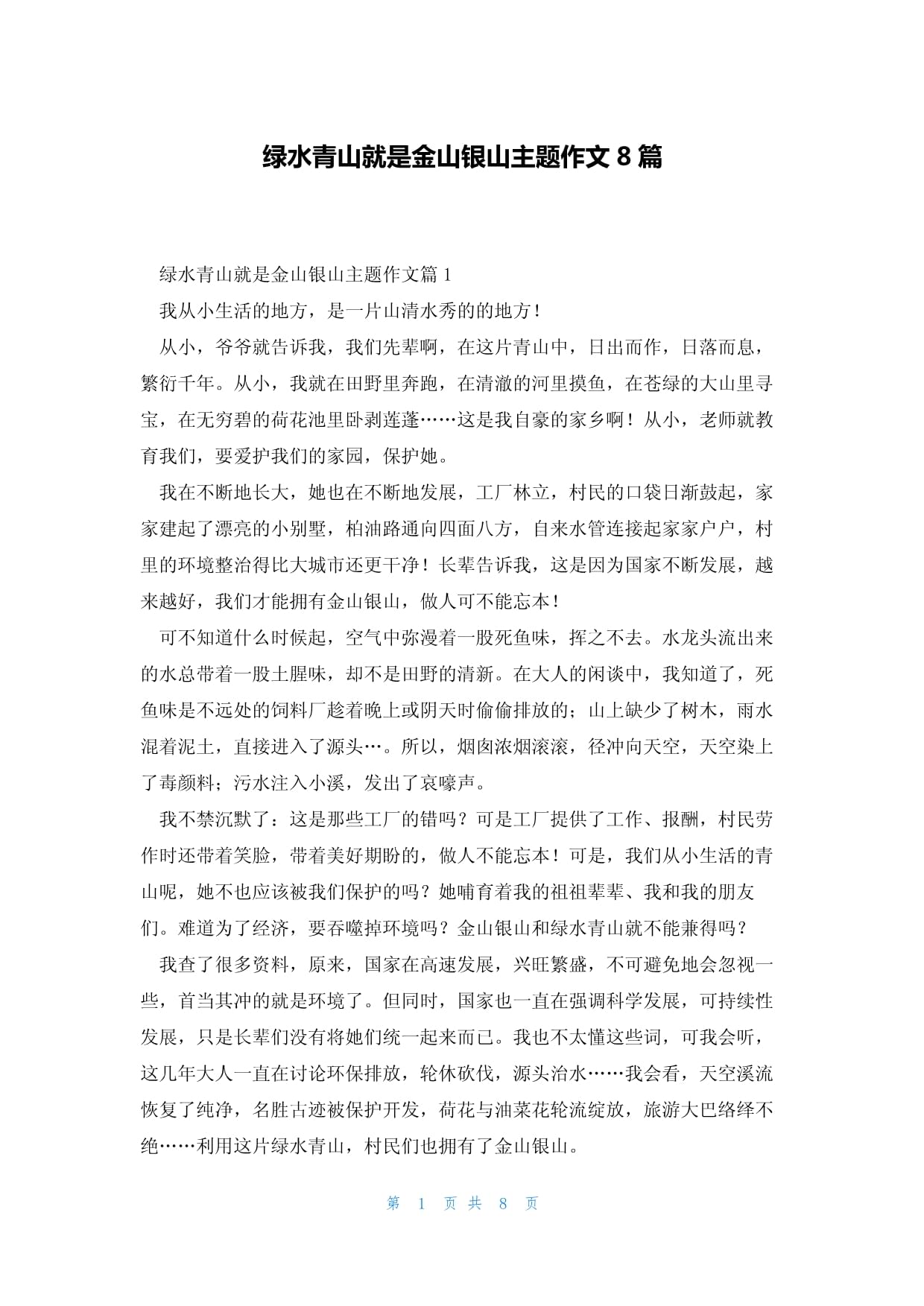 我的金山银山(我的金山银山 电视剧)