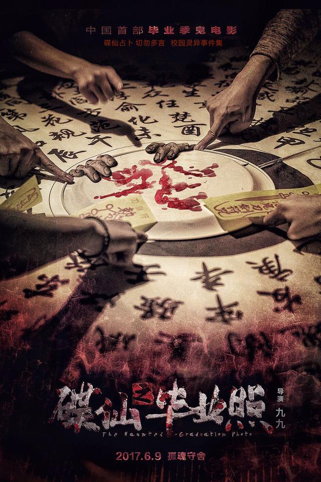 碟仙电影(电影碟仙在线)