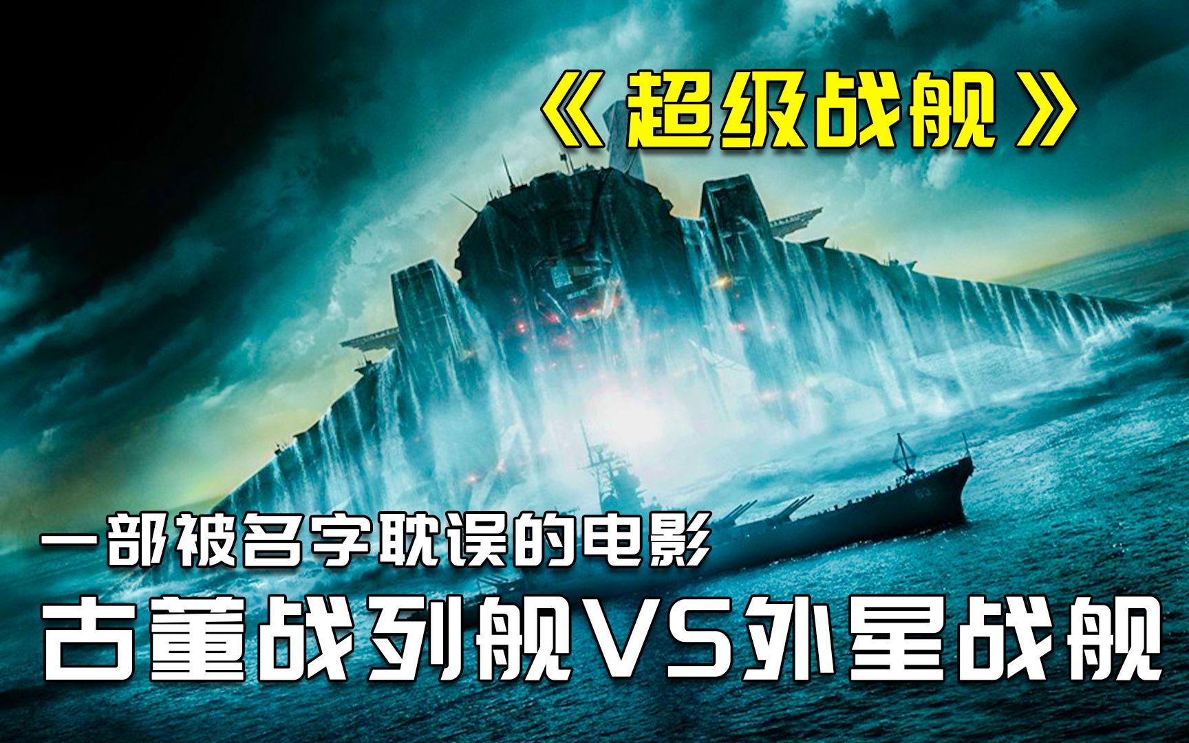 超级战舰完整版(超级战舰下载 在线播放)