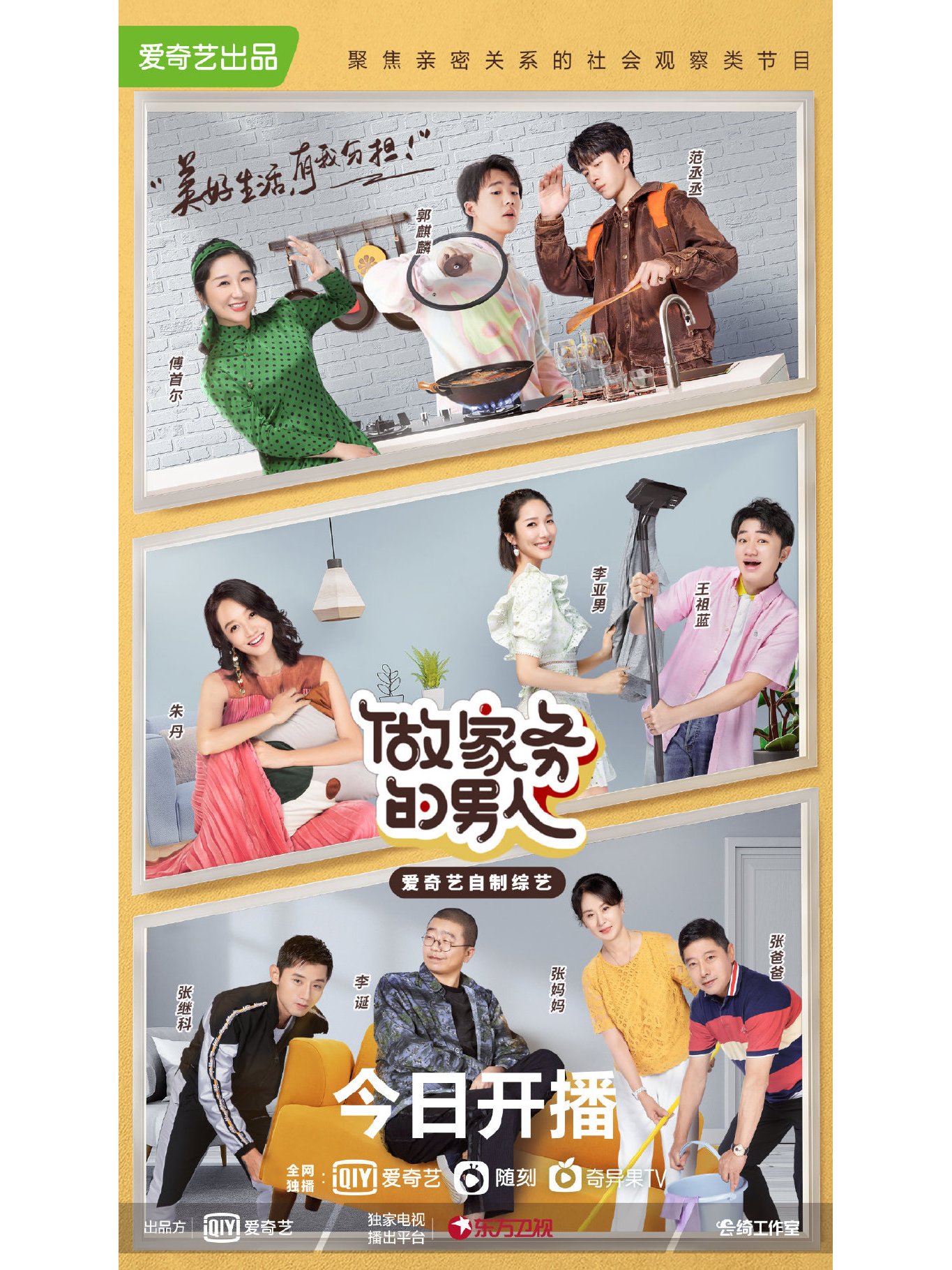 做家务的男人第三季免费观看完整版(做家务的男人第三季20210625)