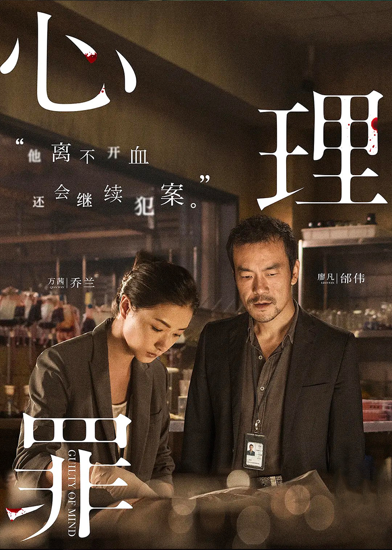 心理罪电视剧全集下载(心理罪电视剧24集百度云)
