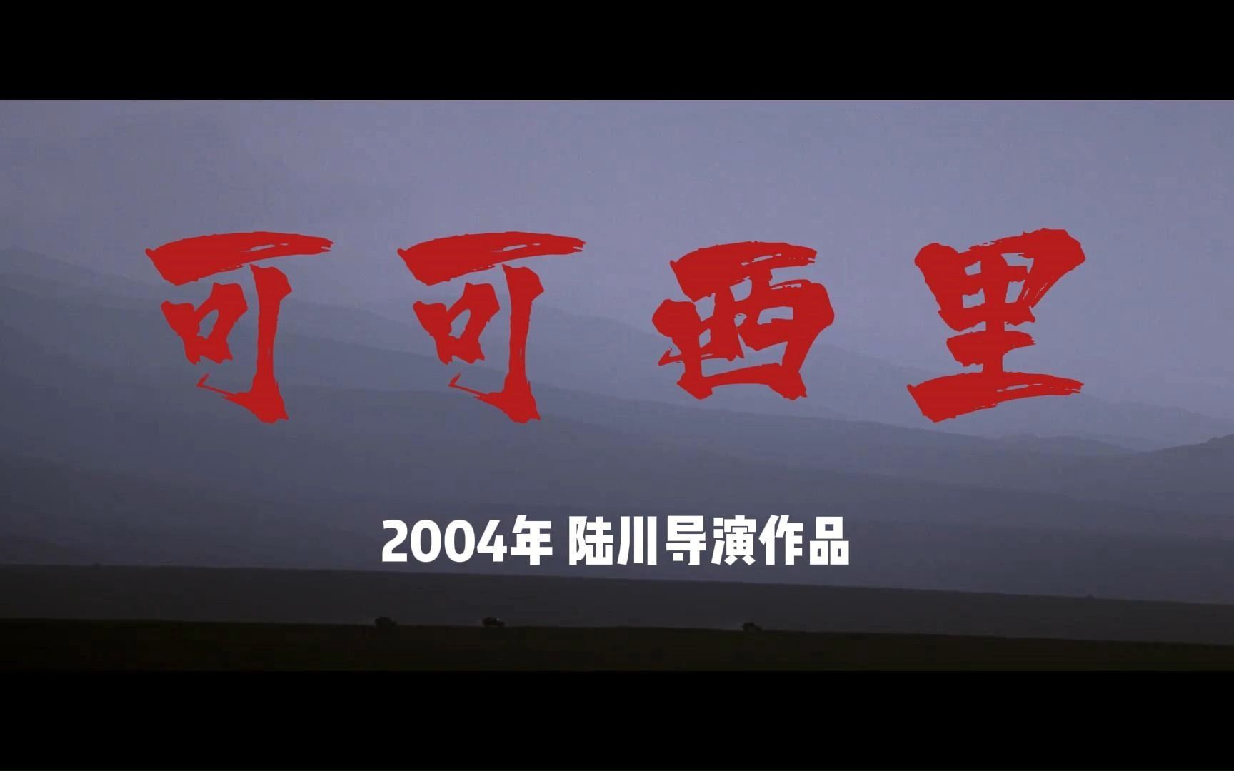 可可西里电视剧(可可西里电视剧免费观看国语版)