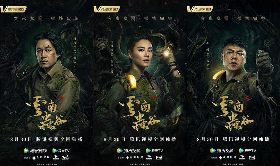 云南虫谷电视剧完整版免费播放(云南虫谷电视剧完整版免费播放15集)