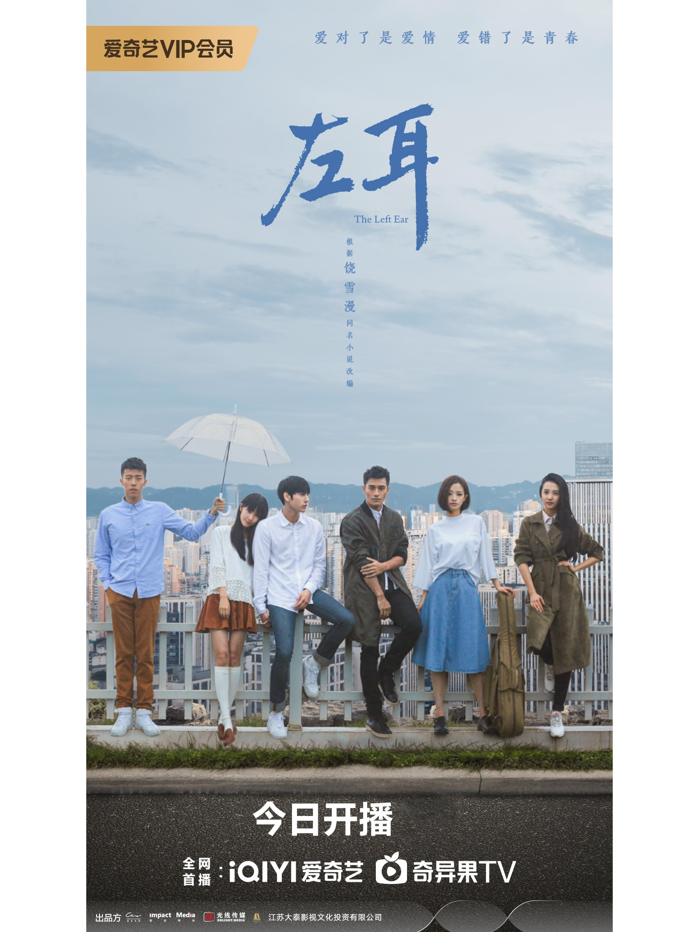 左耳电影在线观看(左耳电影高清完整版免费收看)