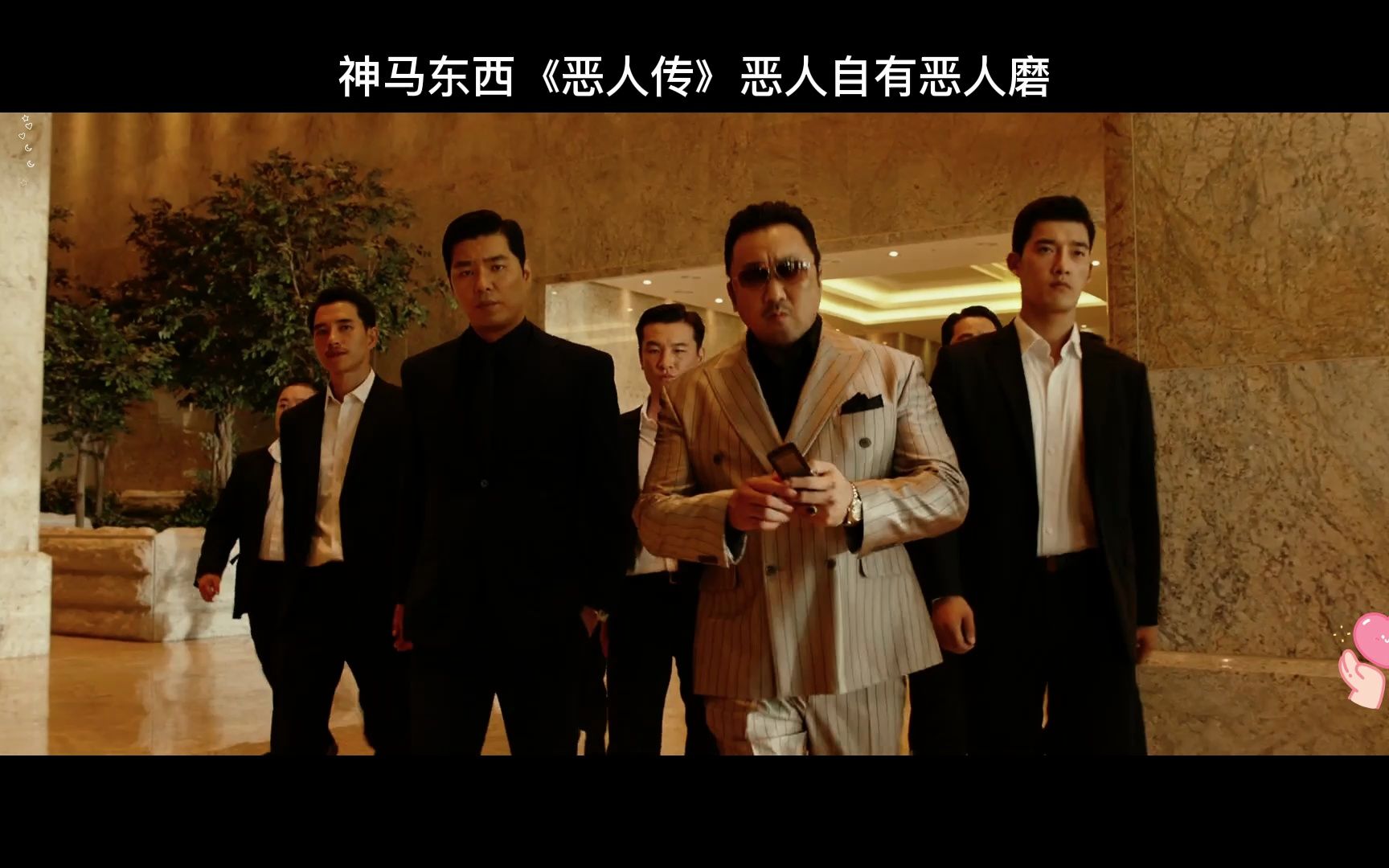 恶人传手机在线播放(恶人传手机在线播放免费观看)