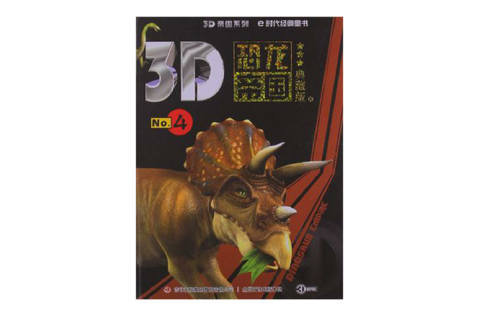 恐龙帝国国语(恐龙帝国国语免费完整版在线观看)