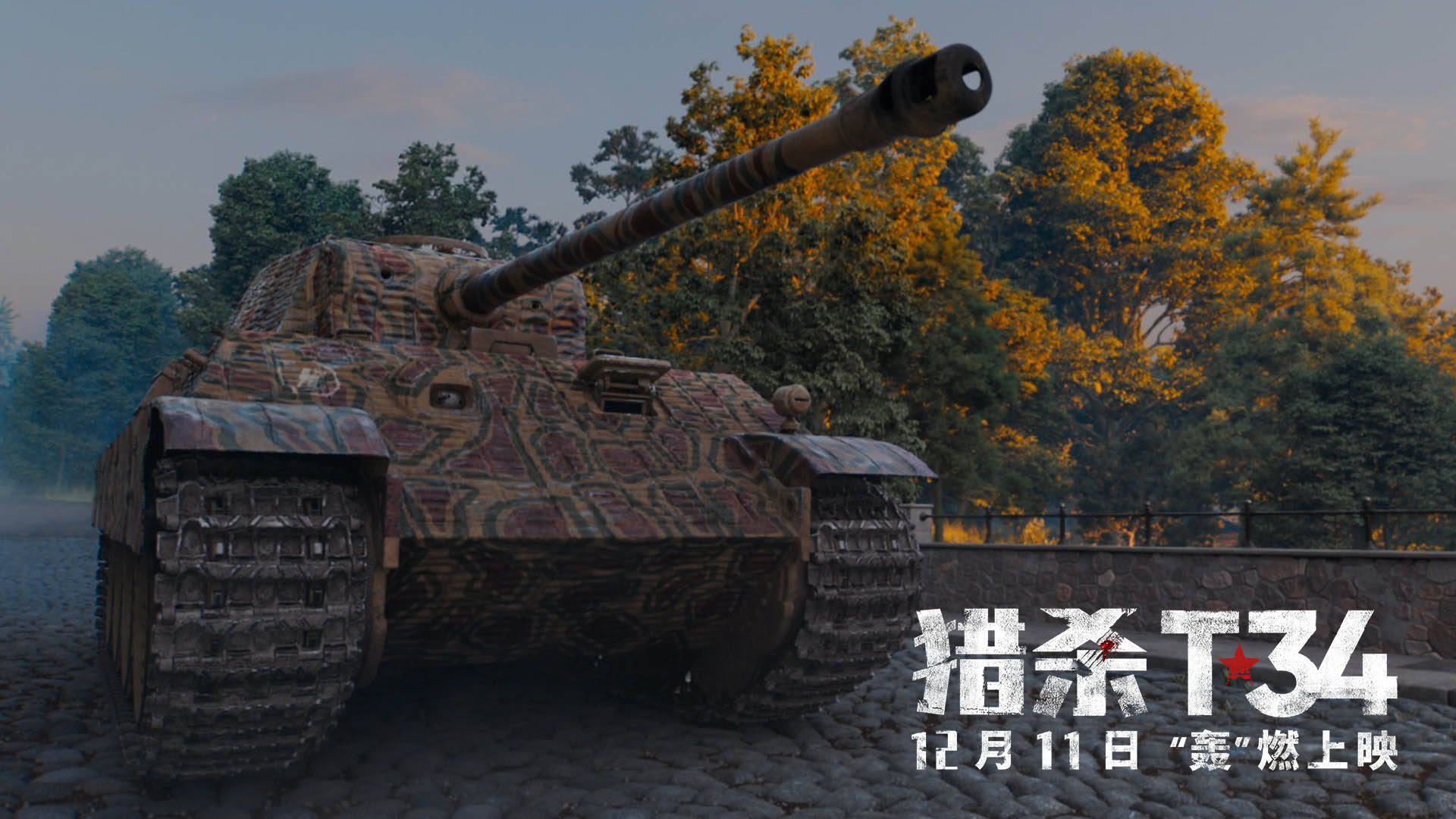 猎杀t34电影完整版免费(猎杀t34正版电影在线观看)