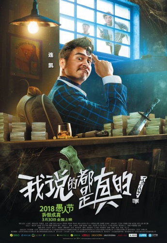电视剧我是真的(电视剧我是真的在哪个台播出)