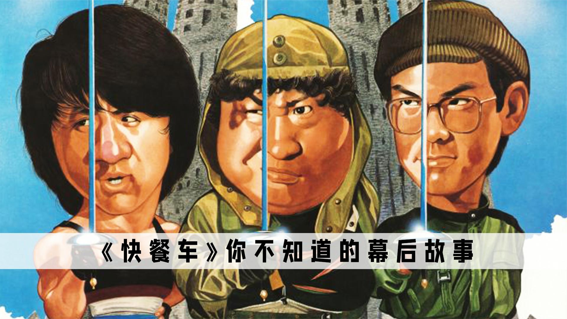 电影快餐车(电影快餐车粤语在线看)