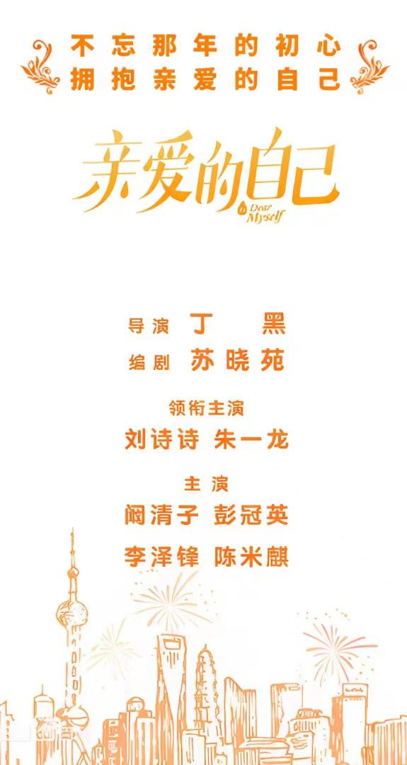 亲爱的自己电视剧在线观看(亲爱的自己电视剧在线观看完整版)