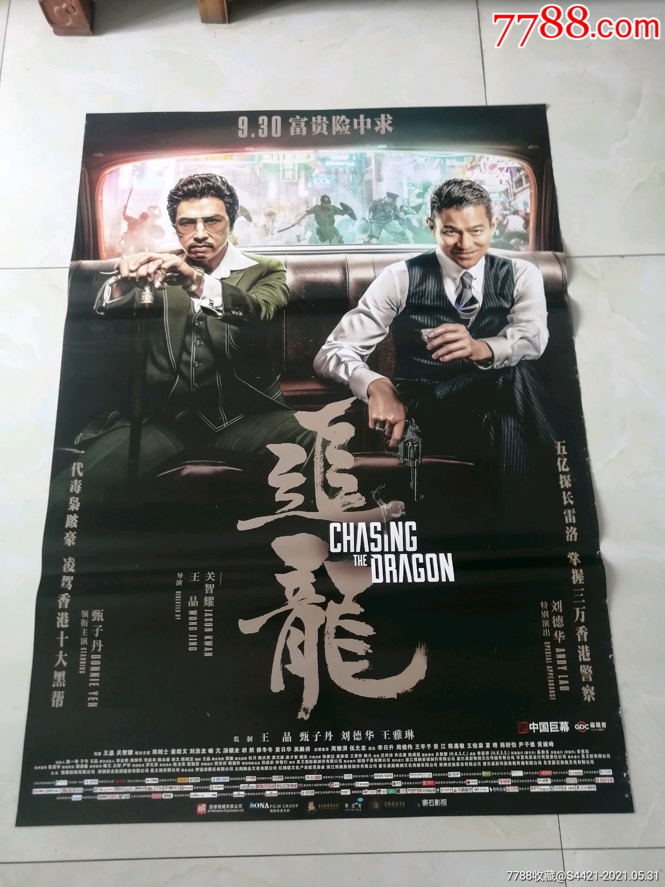 追龙2在线完整版免费(追龙2在线完整版观看高清)