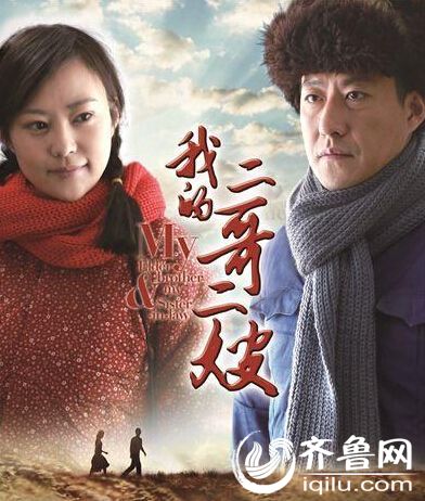 我的二哥二嫂演员表(于震我的二哥二嫂演员表)