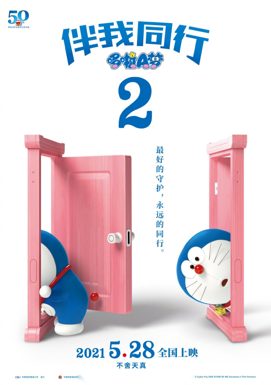 哆啦a梦伴我同行2免费观看(哆啦a梦伴我同行2在线观看超清)