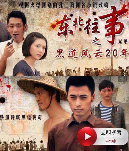 东北往事之黑道风云20年电视剧下载(东北往事之黑道风云20年迅雷下载 mp4)
