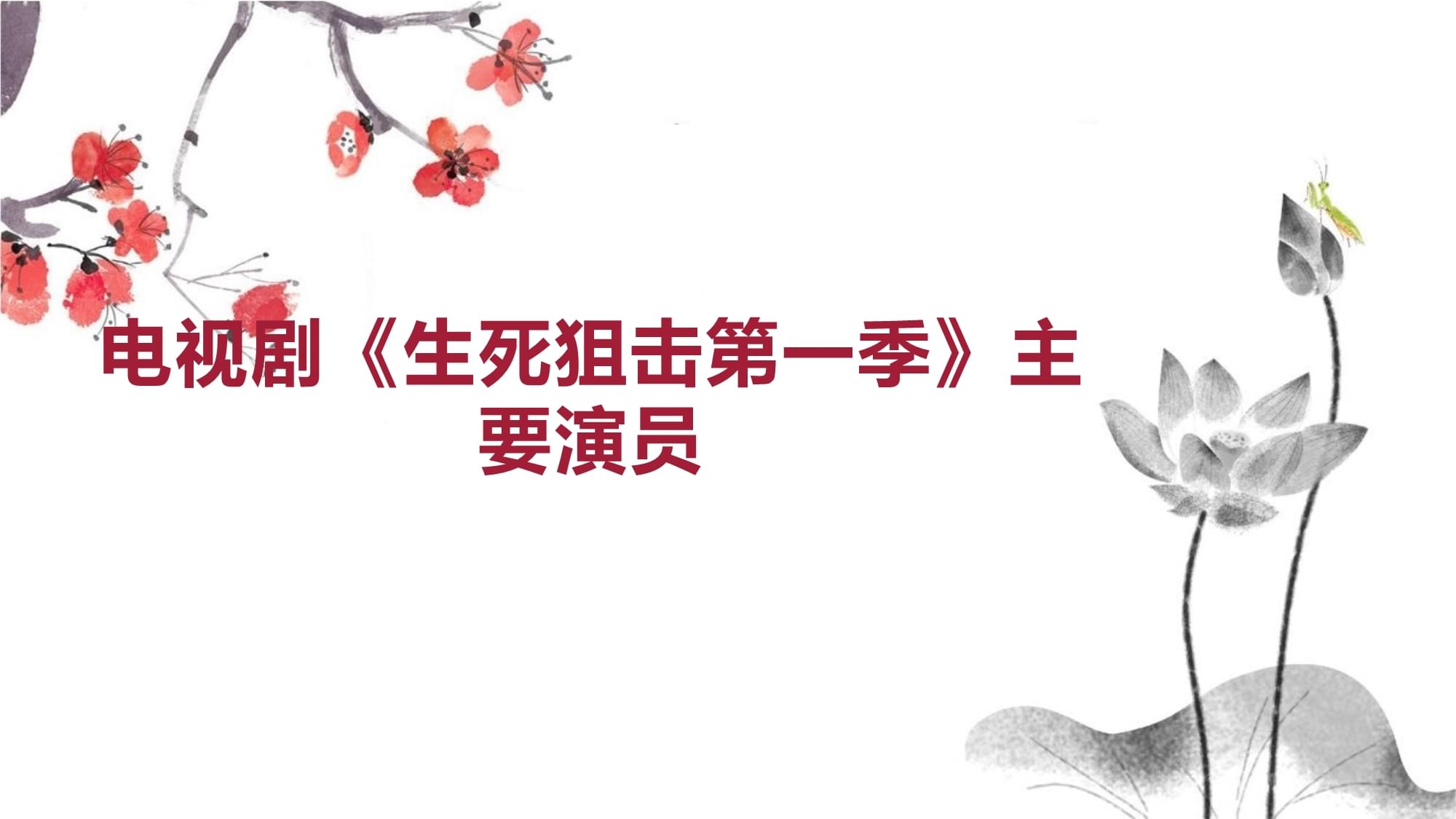 生死狙击第一季(生死狙击第一季豆瓣)