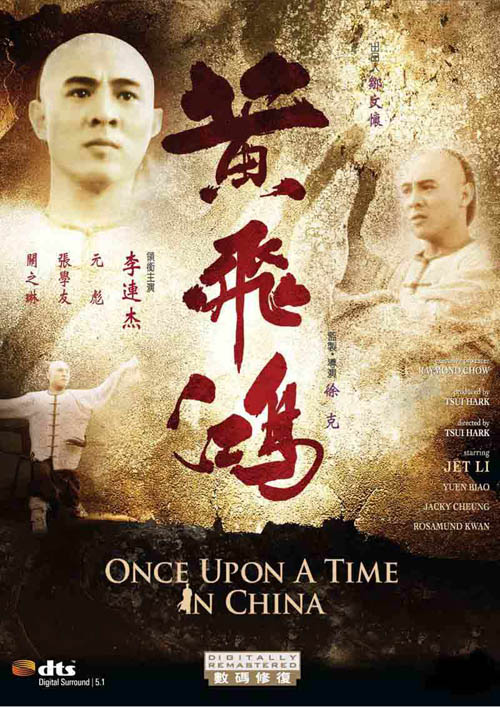 黄飞鸿之王者之风粤语(黄飞鸿之王者之风国语云播)
