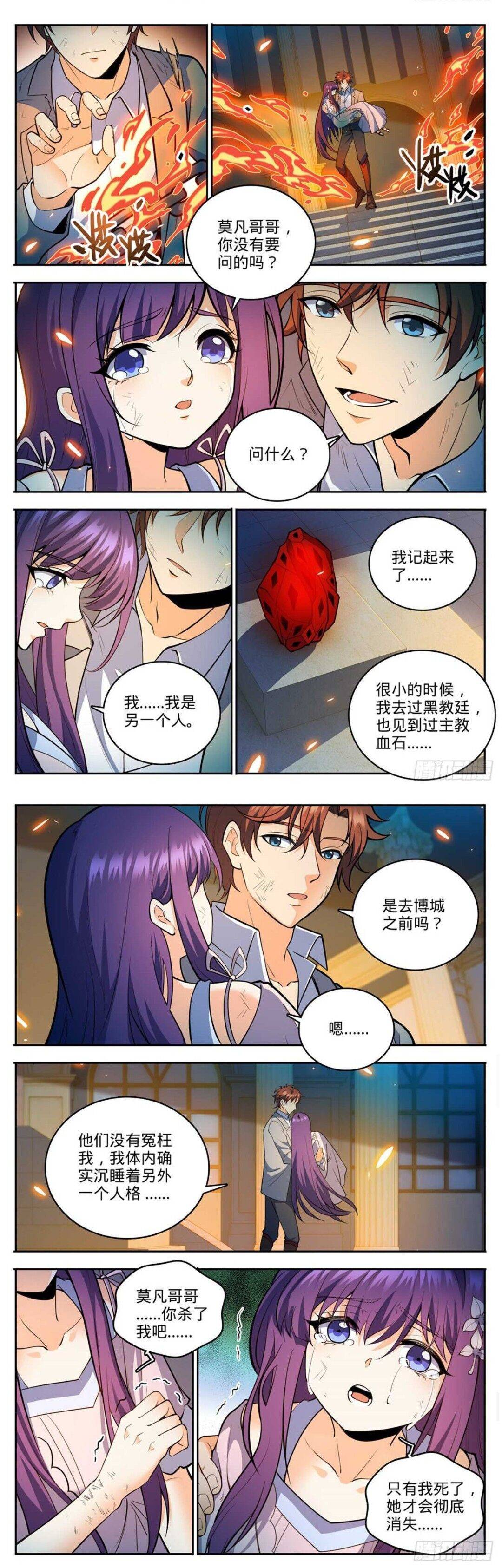 全职法师第四季第二集(全职法师第四季第二集解析)
