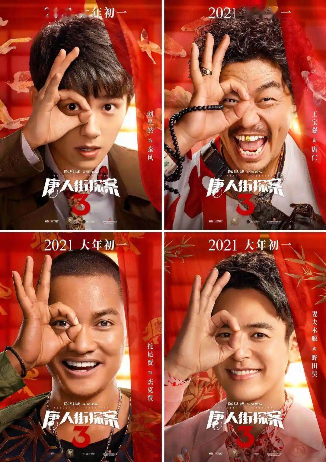 唐人街探案3电影免费(林默唐人街探案免费观看)