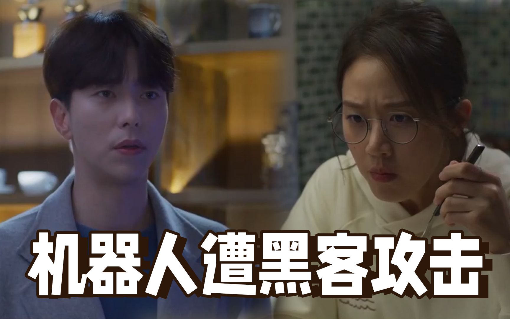 我的智能情人(我的智能情人 电视剧)