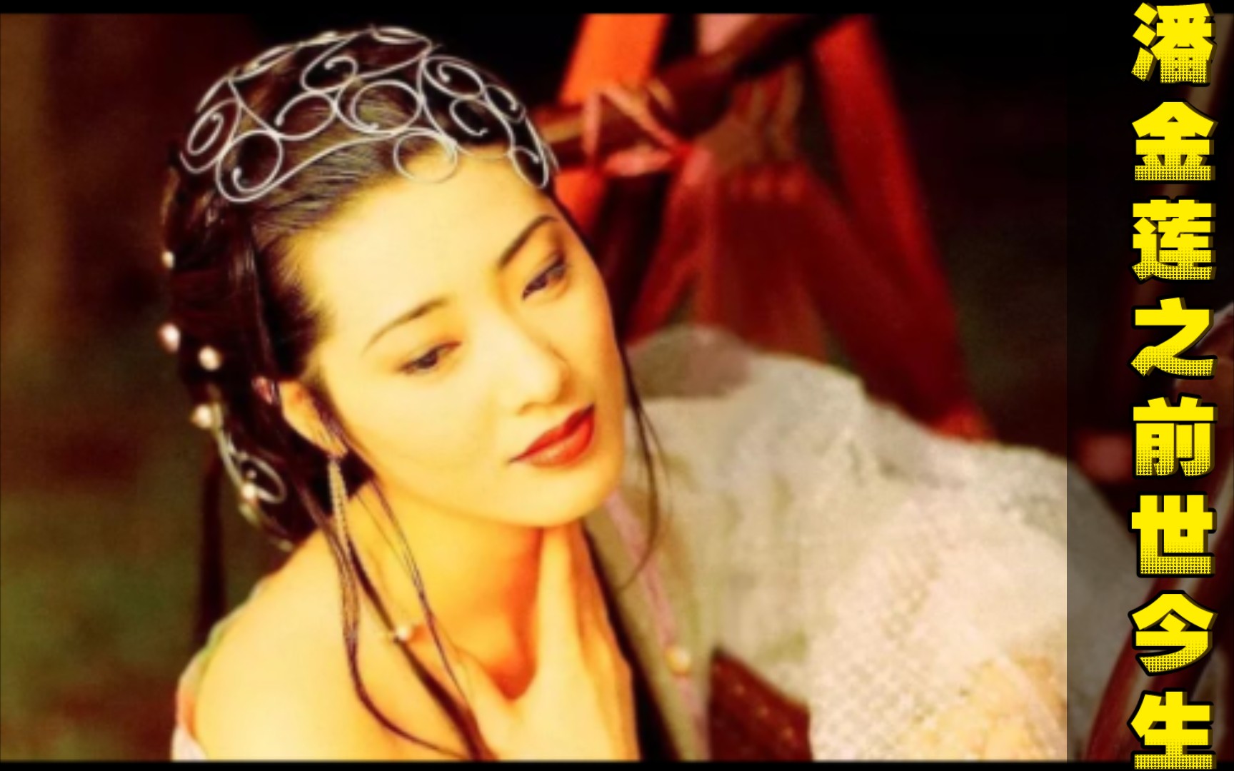 潘金莲之前世今生国语版(潘金莲之前世今生小说百度百科)