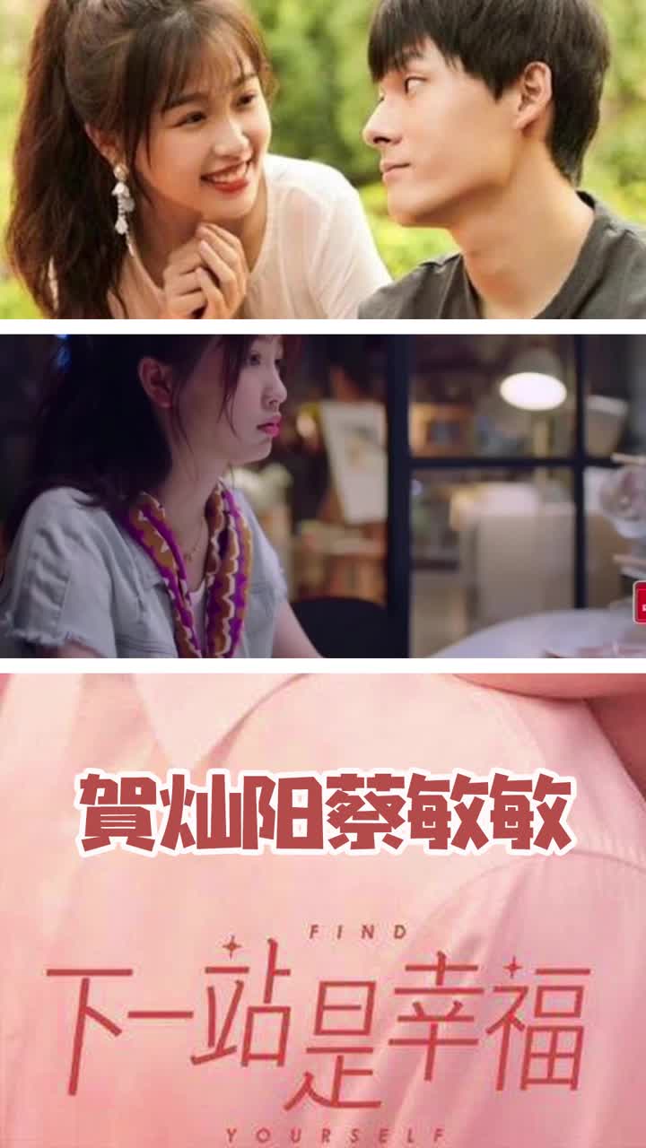 下一站是幸福全集资源(下一站是幸福42全集资源)