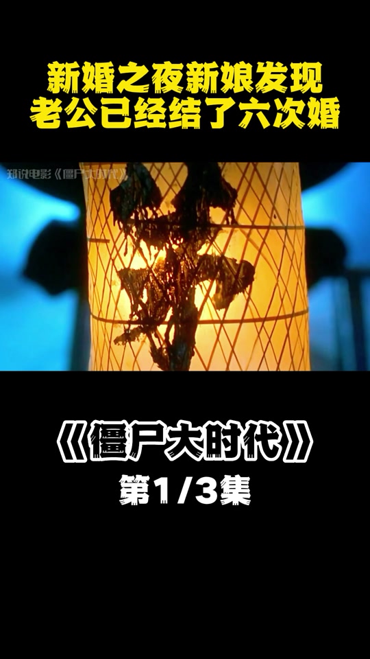 僵尸大时代国语版(僵尸大时代国语版百度网盘)