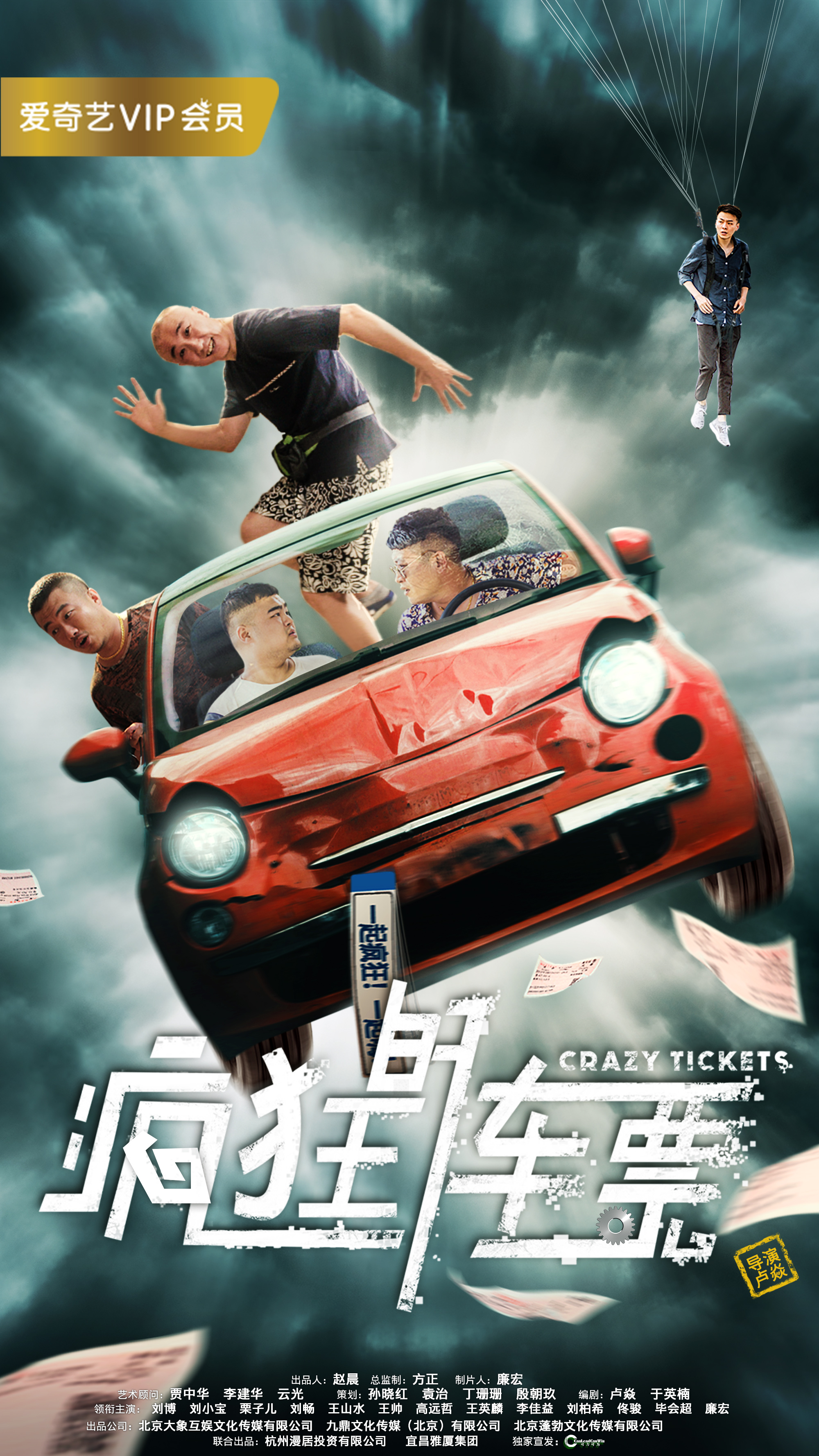 车票电影(免费车票电影)