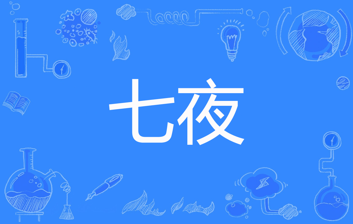 六天七夜(六天七夜电影在线观看完整免费高清原声满天星2)