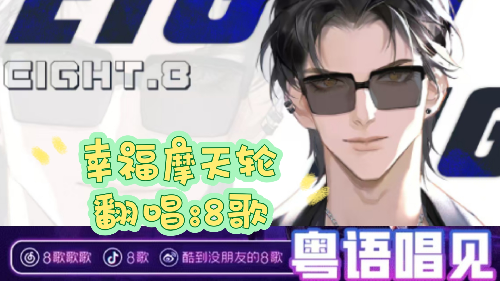 幸福摩天轮粤语(幸福摩天轮粤语百度网盘)