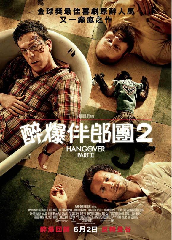宿醉2在线观看(宿醉2在线观看未删减版)