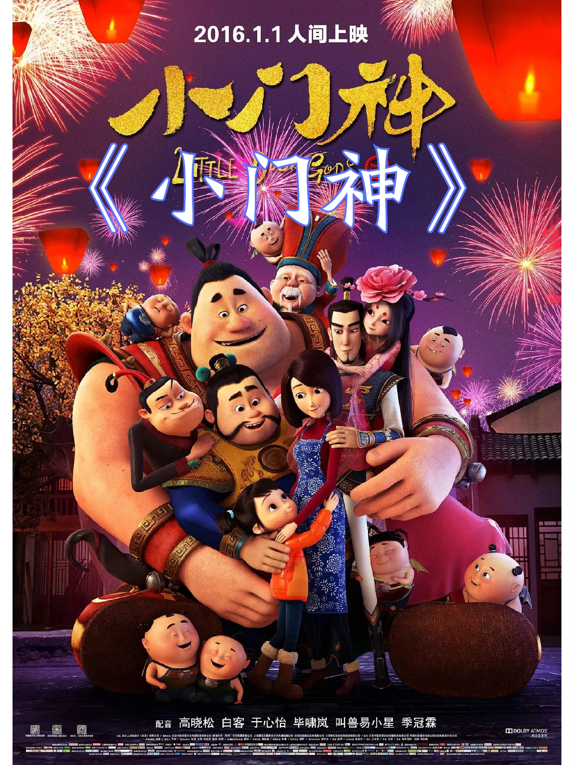 小神来了电影(小神来了电影完整版爱奇艺)