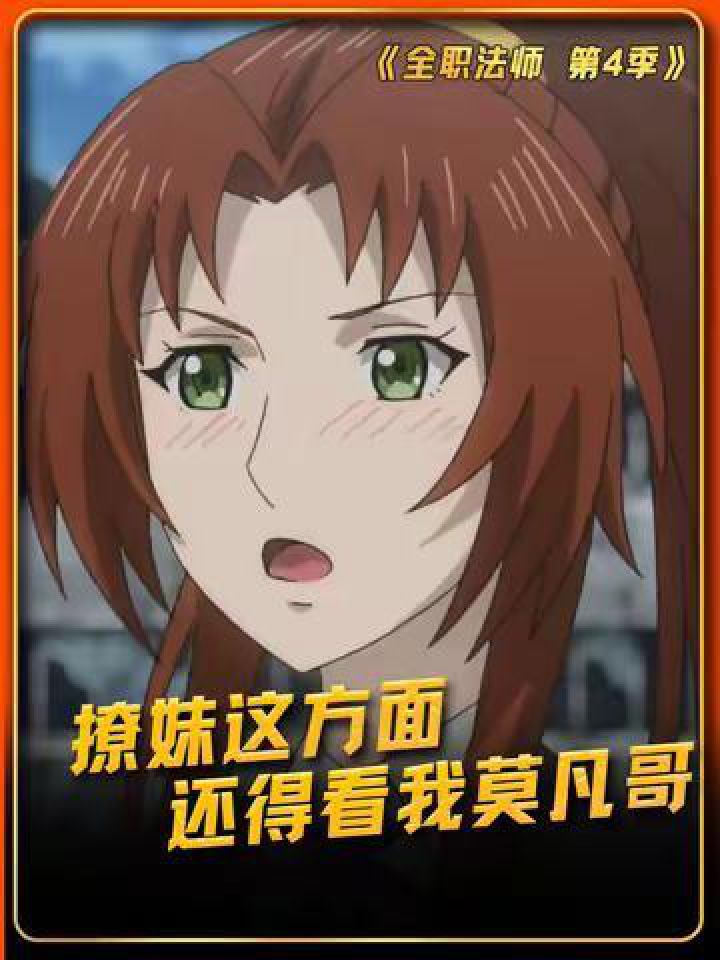 全职法师第四季第七集(全职法师第四季第十二集)