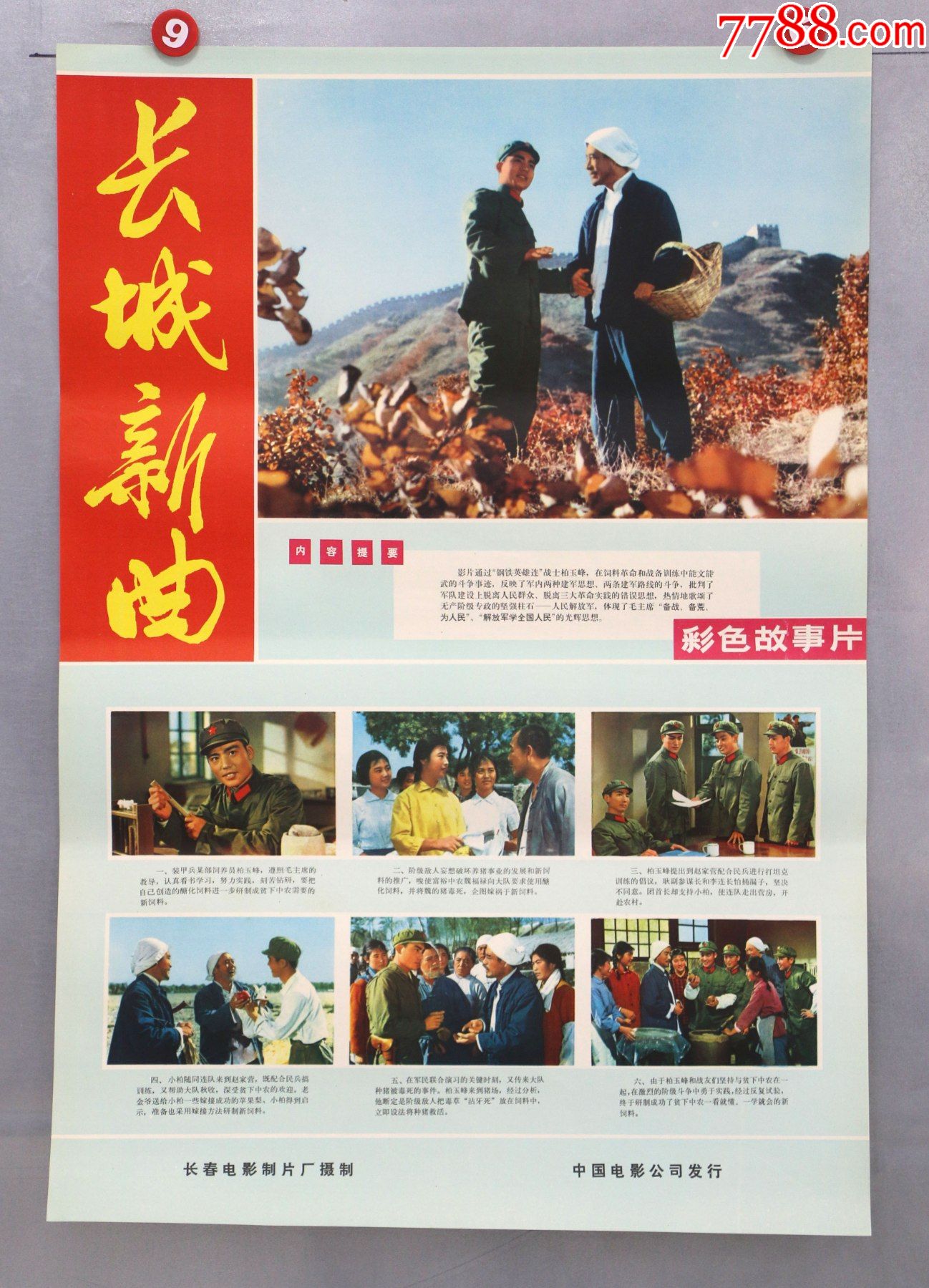 长城电影免费观看完整(长城电影免费观看完整版2023)
