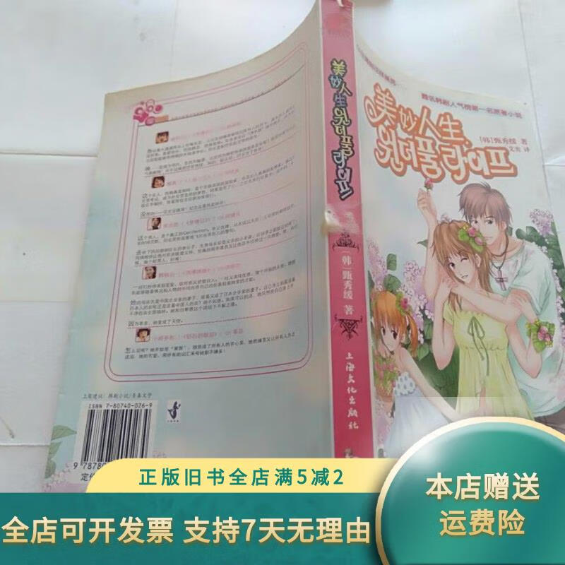 美妙人生(美妙人生小说)