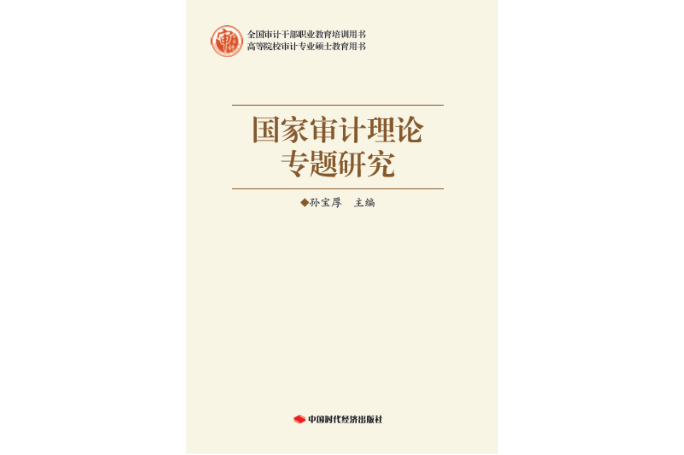 国家审计电视剧(国家审计电视剧好看吗)
